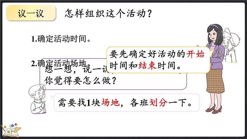 数学好玩（1） 班级旧物市场（课件）-2024-2025学年二年级上册数学北师大版05