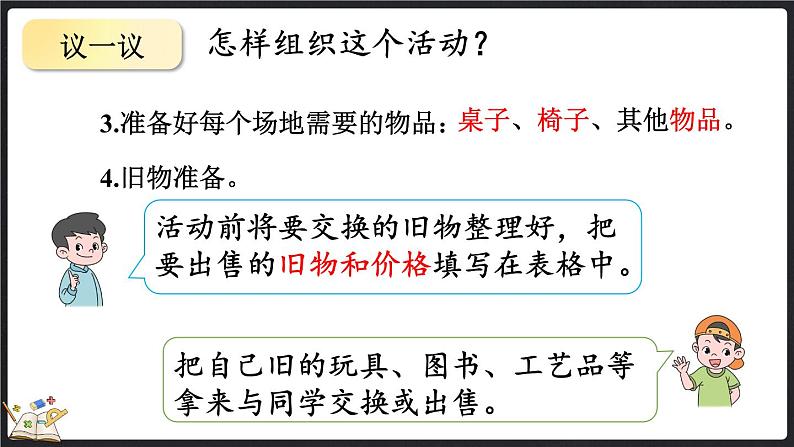 数学好玩（1） 班级旧物市场（课件）-2024-2025学年二年级上册数学北师大版06