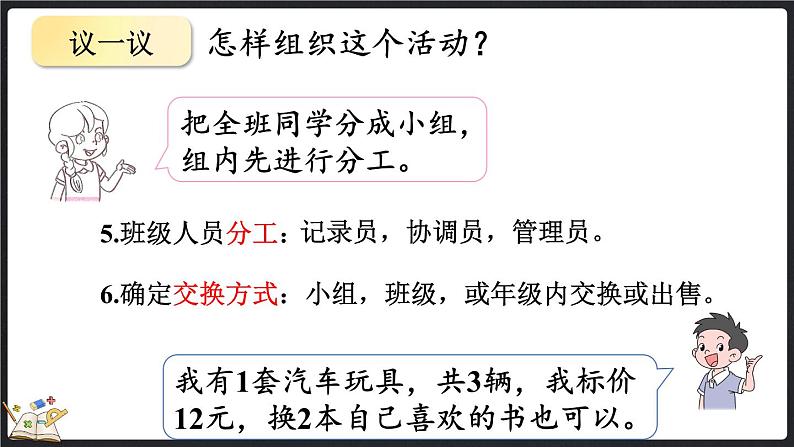 数学好玩（1） 班级旧物市场（课件）-2024-2025学年二年级上册数学北师大版07