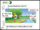 9.1 長(zhǎng)頸鹿與小鳥(niǎo)（1）（課件）-2024-2025學(xué)年二年級(jí)上冊(cè)數(shù)學(xué)北師大版