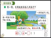 9.1 長(zhǎng)頸鹿與小鳥(niǎo)（1）（課件）-2024-2025學(xué)年二年級(jí)上冊(cè)數(shù)學(xué)北師大版