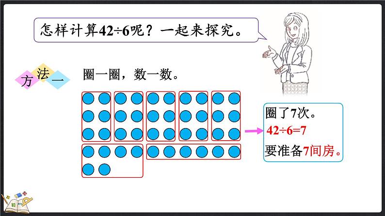9.1 长颈鹿与小鸟（1）（课件）-2024-2025学年二年级上册数学北师大版第4页