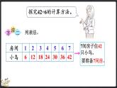 9.1 長(zhǎng)頸鹿與小鳥(niǎo)（1）（課件）-2024-2025學(xué)年二年級(jí)上冊(cè)數(shù)學(xué)北師大版