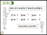 9.2 長(zhǎng)頸鹿與小鳥(niǎo)（2）（課件）-2024-2025學(xué)年二年級(jí)上冊(cè)數(shù)學(xué)北師大版