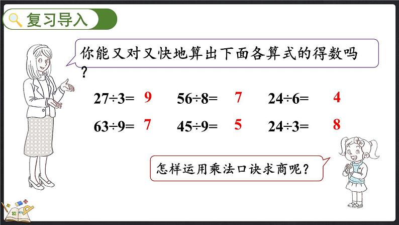 9.2 长颈鹿与小鸟（2）（课件）-2024-2025学年二年级上册数学北师大版02