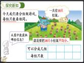 9.2 長(zhǎng)頸鹿與小鳥(niǎo)（2）（課件）-2024-2025學(xué)年二年級(jí)上冊(cè)數(shù)學(xué)北師大版