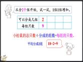 9.2 長(zhǎng)頸鹿與小鳥(niǎo)（2）（課件）-2024-2025學(xué)年二年級(jí)上冊(cè)數(shù)學(xué)北師大版