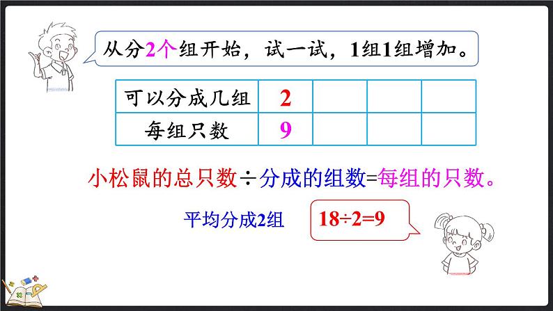 9.2 长颈鹿与小鸟（2）（课件）-2024-2025学年二年级上册数学北师大版04