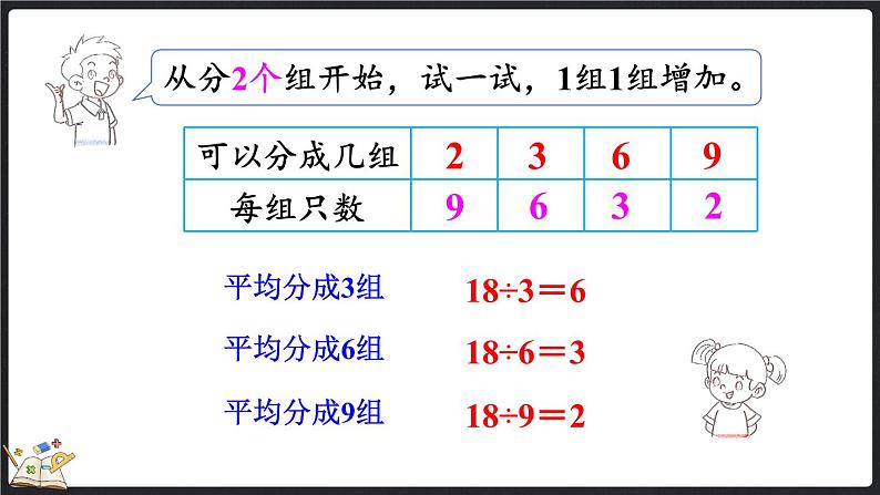 9.2 长颈鹿与小鸟（2）（课件）-2024-2025学年二年级上册数学北师大版05