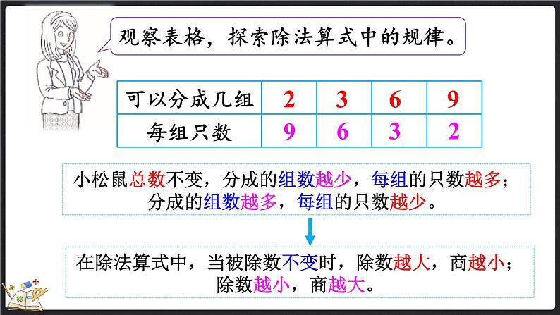 9.2 长颈鹿与小鸟（2）（课件）-2024-2025学年二年级上册数学北师大版06