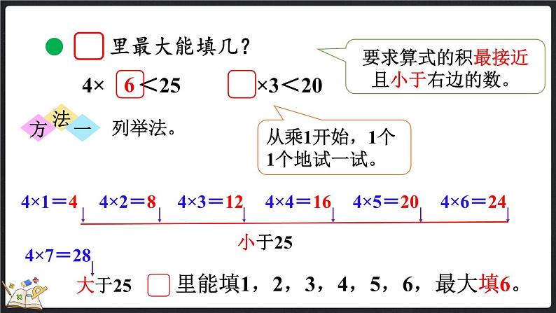 9.2 长颈鹿与小鸟（2）（课件）-2024-2025学年二年级上册数学北师大版07