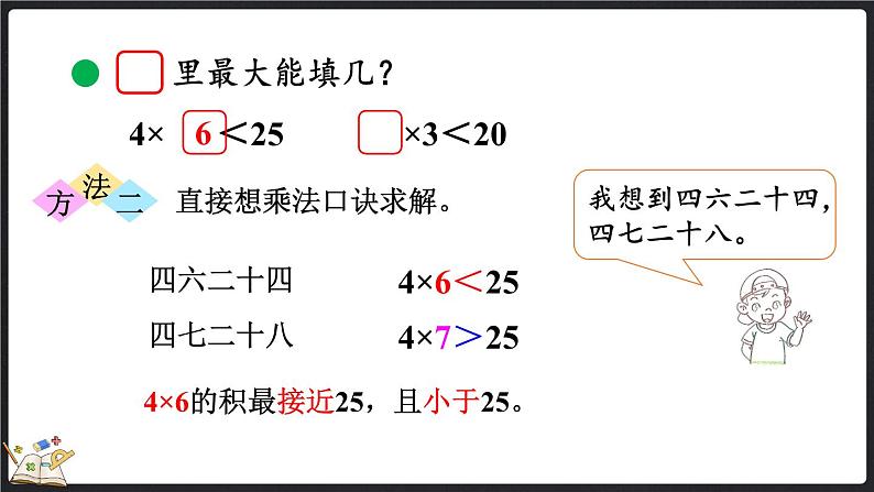 9.2 长颈鹿与小鸟（2）（课件）-2024-2025学年二年级上册数学北师大版08