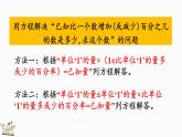 7.8 练习六（课件）-2024-2025学年六年级上册数学北师大版