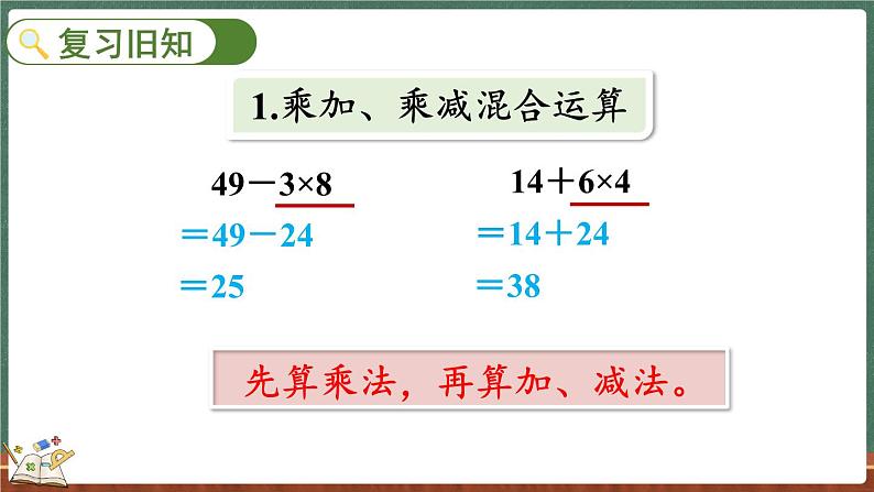 1.7 练习一（课件）-2024-2025学年三年级上册数学北师大版02