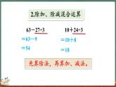 1.7 練習一（課件）-2024-2025學年三年級上冊數(shù)學北師大版