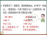 1.7 練習一（課件）-2024-2025學年三年級上冊數(shù)學北師大版