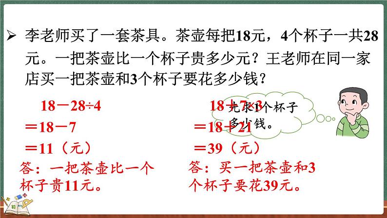 1.7 练习一（课件）-2024-2025学年三年级上册数学北师大版04