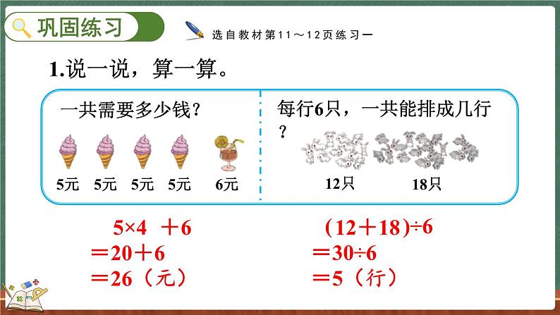 1.7 练习一（课件）-2024-2025学年三年级上册数学北师大版07