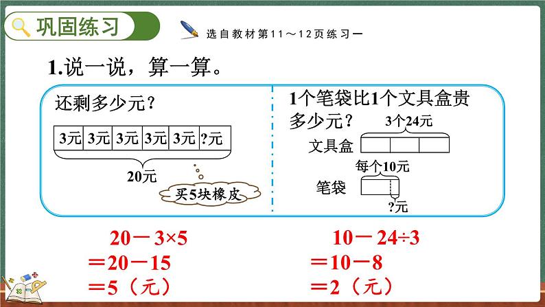 1.7 练习一（课件）-2024-2025学年三年级上册数学北师大版08