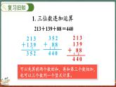 3.7 練習(xí)二（課件）-2024-2025學(xué)年三年級(jí)上冊(cè)數(shù)學(xué)北師大版