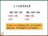 3.7 練習(xí)二（課件）-2024-2025學(xué)年三年級(jí)上冊(cè)數(shù)學(xué)北師大版