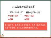 3.7 練習(xí)二（課件）-2024-2025學(xué)年三年級(jí)上冊(cè)數(shù)學(xué)北師大版