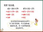 3.7 練習(xí)二（課件）-2024-2025學(xué)年三年級(jí)上冊(cè)數(shù)學(xué)北師大版
