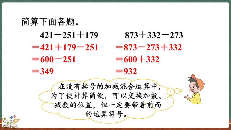 3.7 练习二（课件）-2024-2025学年三年级上册数学北师大版05