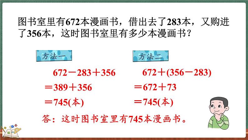 3.7 练习二（课件）-2024-2025学年三年级上册数学北师大版06