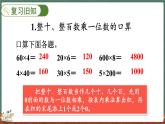 4.5 練習(xí)三（課件）-2024-2025學(xué)年三年級(jí)上冊(cè)數(shù)學(xué)北師大版
