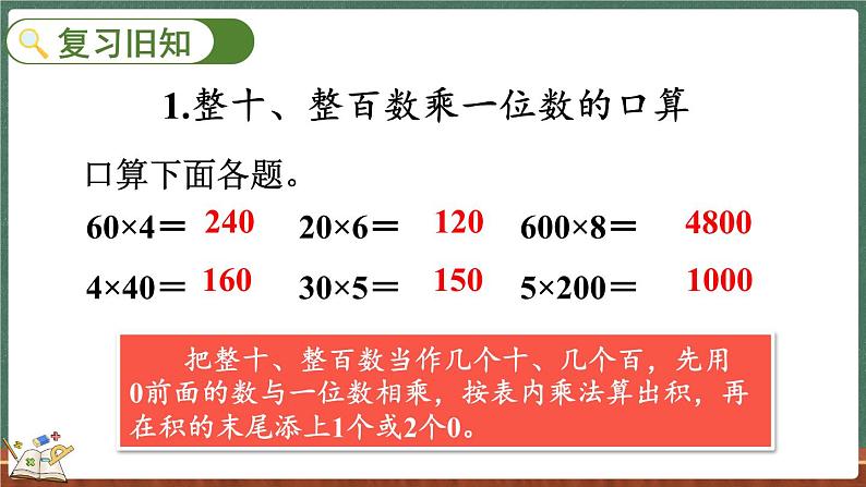 4.5 练习三（课件）-2024-2025学年三年级上册数学北师大版02