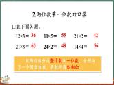 4.5 練習(xí)三（課件）-2024-2025學(xué)年三年級(jí)上冊(cè)數(shù)學(xué)北師大版