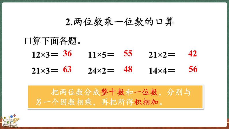 4.5 练习三（课件）-2024-2025学年三年级上册数学北师大版03