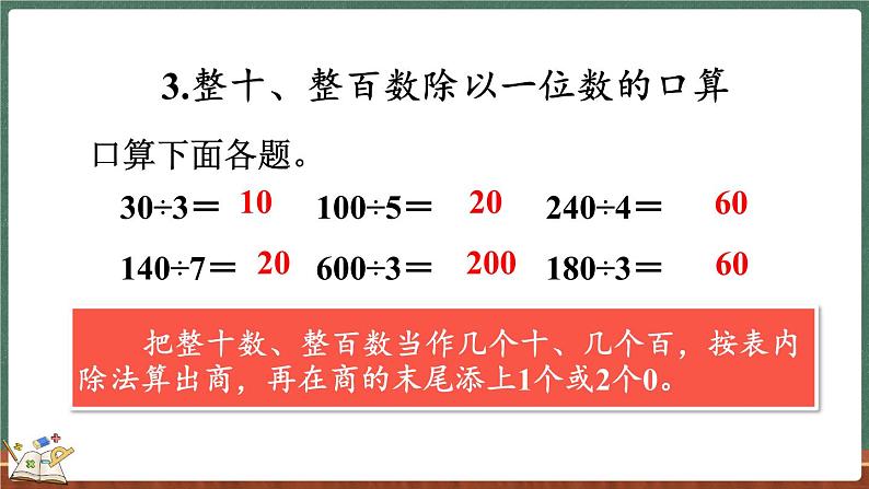 4.5 练习三（课件）-2024-2025学年三年级上册数学北师大版04