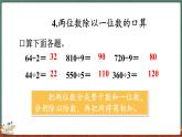 4.5 練習(xí)三（課件）-2024-2025學(xué)年三年級(jí)上冊(cè)數(shù)學(xué)北師大版
