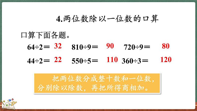 4.5 练习三（课件）-2024-2025学年三年级上册数学北师大版05