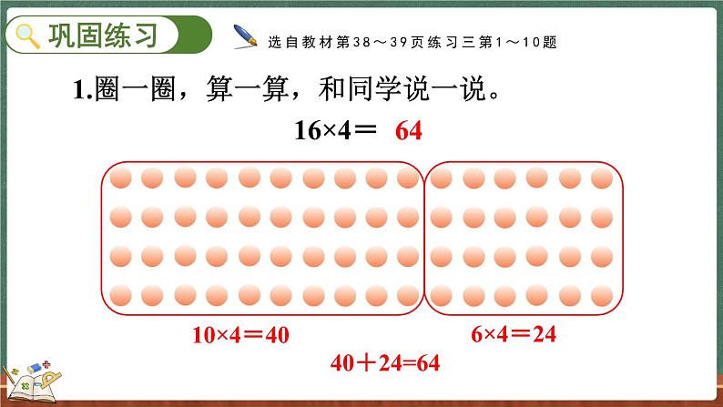 4.5 练习三（课件）-2024-2025学年三年级上册数学北师大版06