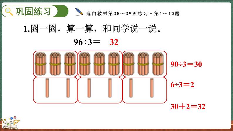 4.5 练习三（课件）-2024-2025学年三年级上册数学北师大版07