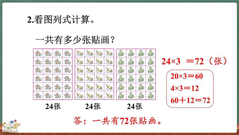 4.5 练习三（课件）-2024-2025学年三年级上册数学北师大版08