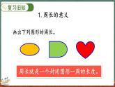 5.4 练习四（课件）-2024-2025学年三年级上册数学北师大版