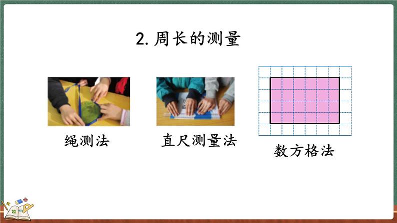 5.4 练习四（课件）-2024-2025学年三年级上册数学北师大版第3页