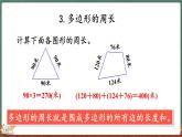 5.4 练习四（课件）-2024-2025学年三年级上册数学北师大版