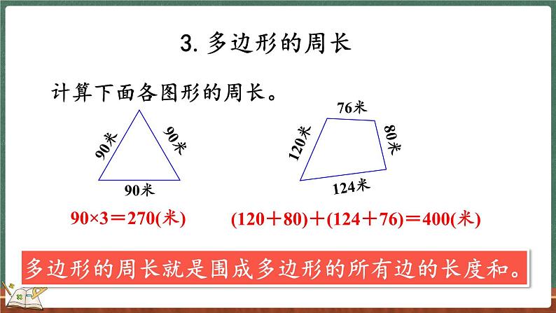 5.4 练习四（课件）-2024-2025学年三年级上册数学北师大版第4页