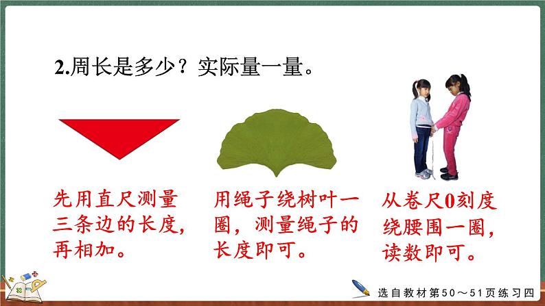 5.4 练习四（课件）-2024-2025学年三年级上册数学北师大版第7页