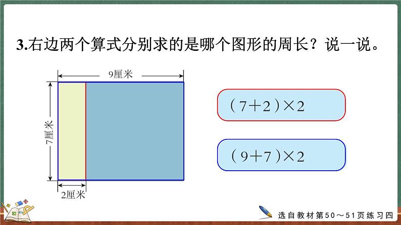 5.4 练习四（课件）-2024-2025学年三年级上册数学北师大版第8页