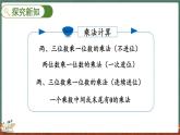 6.7 練習五（課件）-2024-2025學年三年級上冊數(shù)學北師大版
