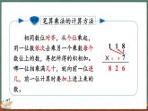 6.7 練習五（課件）-2024-2025學年三年級上冊數(shù)學北師大版
