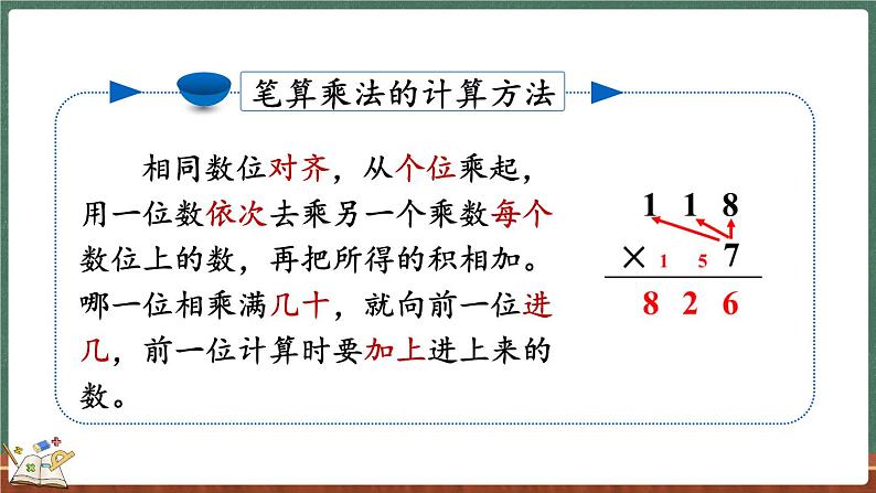 6.7 练习五（课件）-2024-2025学年三年级上册数学北师大版03