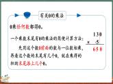 6.7 練習五（課件）-2024-2025學年三年級上冊數(shù)學北師大版