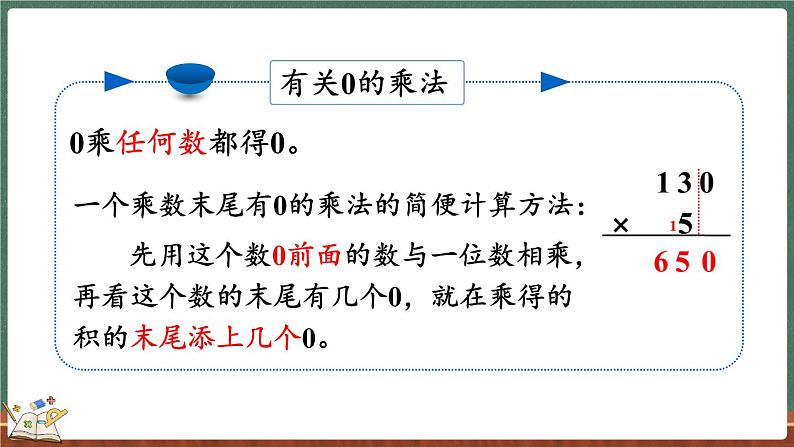 6.7 练习五（课件）-2024-2025学年三年级上册数学北师大版04